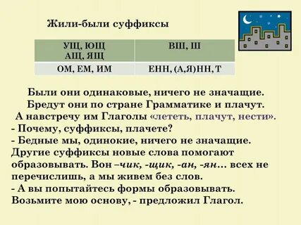 Ворочаться почему суффикс а