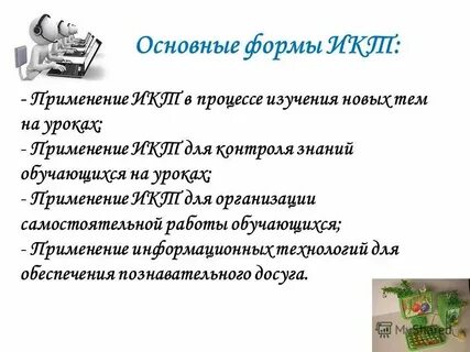 Средства применяемые на уроке
