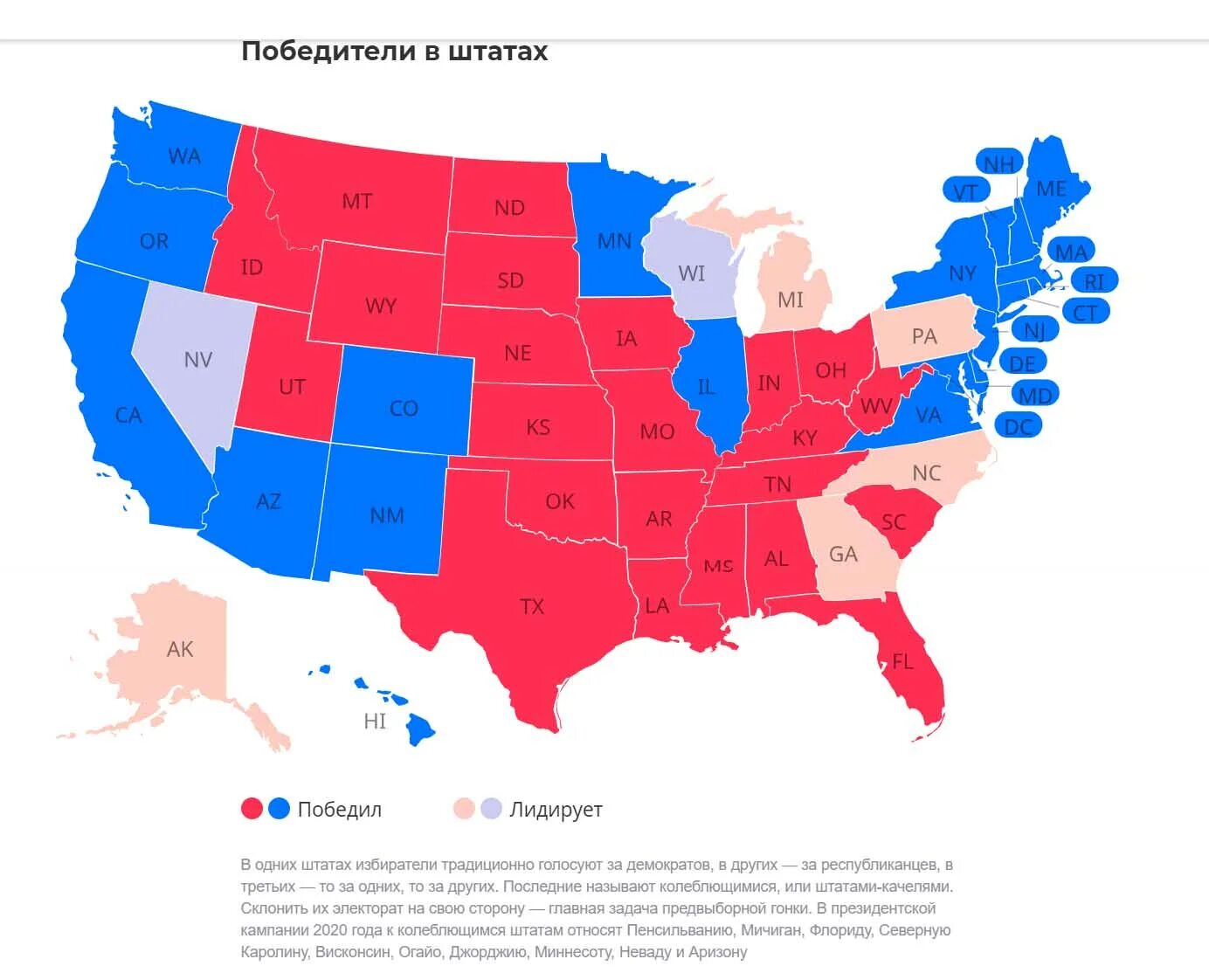 Президентские выборы в штатах. Штаты США демократы и республиканцы. Карта республиканцев и демократов в США. Штаты США по партиям. Колеблющиеся штаты США.