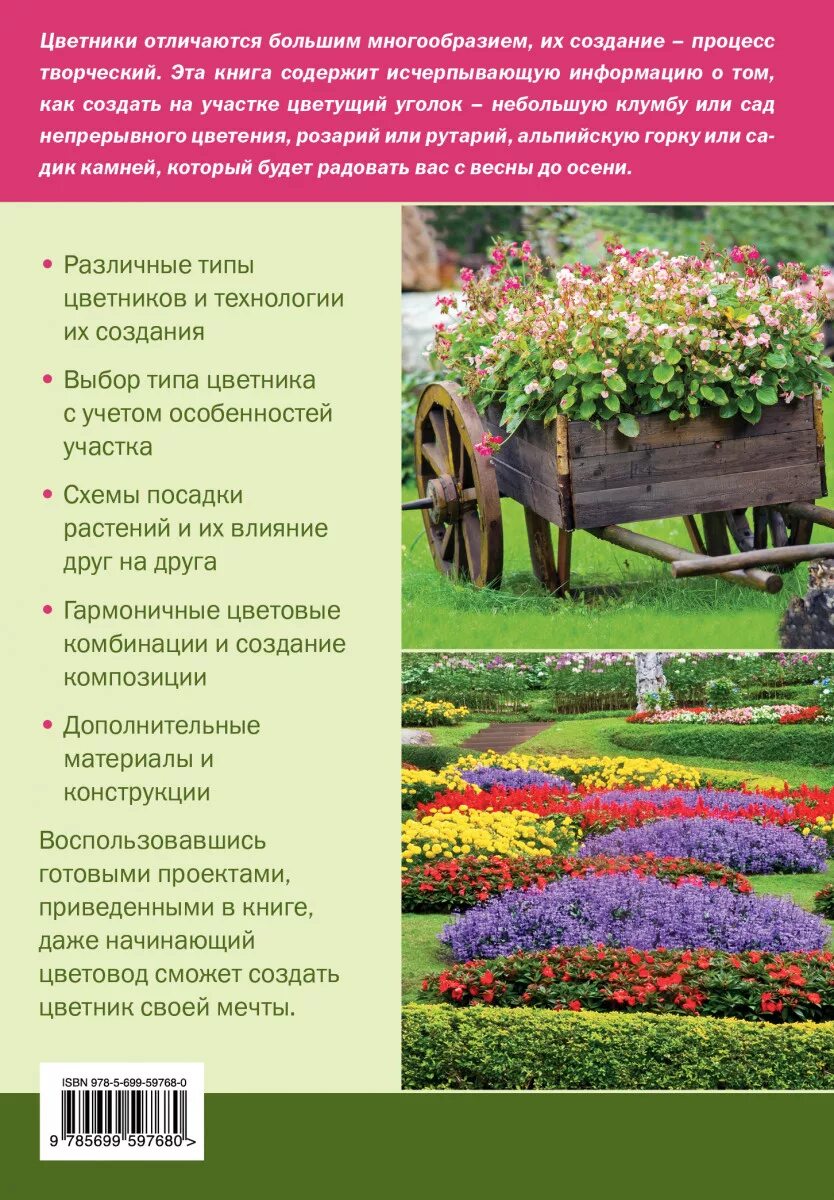 Цветник 54 новосибирск каталог. Цветник книга. типы цветников. цветник и клумба отличия. процесс создания цветника.