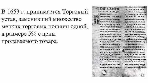 Торговый устав