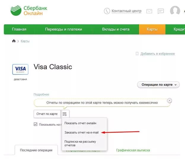 Как узнать зачисления на карту. Зачисление на карту сбербанка. отчёт по карте в сбере. приход денег на карту. поступили деньги на карту.