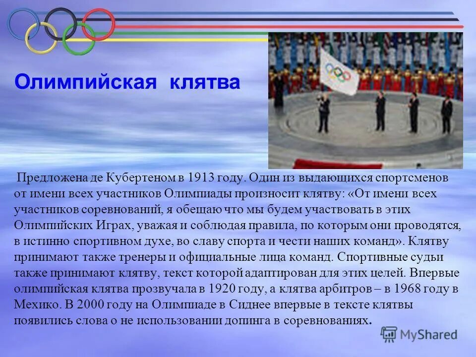 пензенские спортсмены участники олимпийских игр. страны участники зимних олимпийских игр. олимпийская клятва. знаменитые спортсмены удмуртии. спортсмены олимпийцы пермского края.