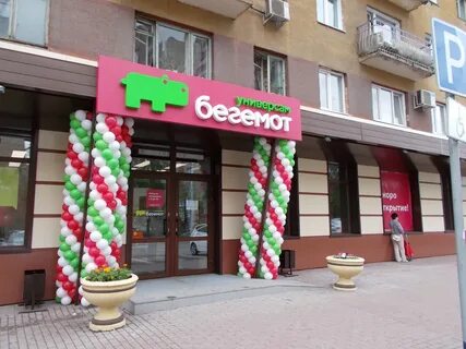 Бегемаг