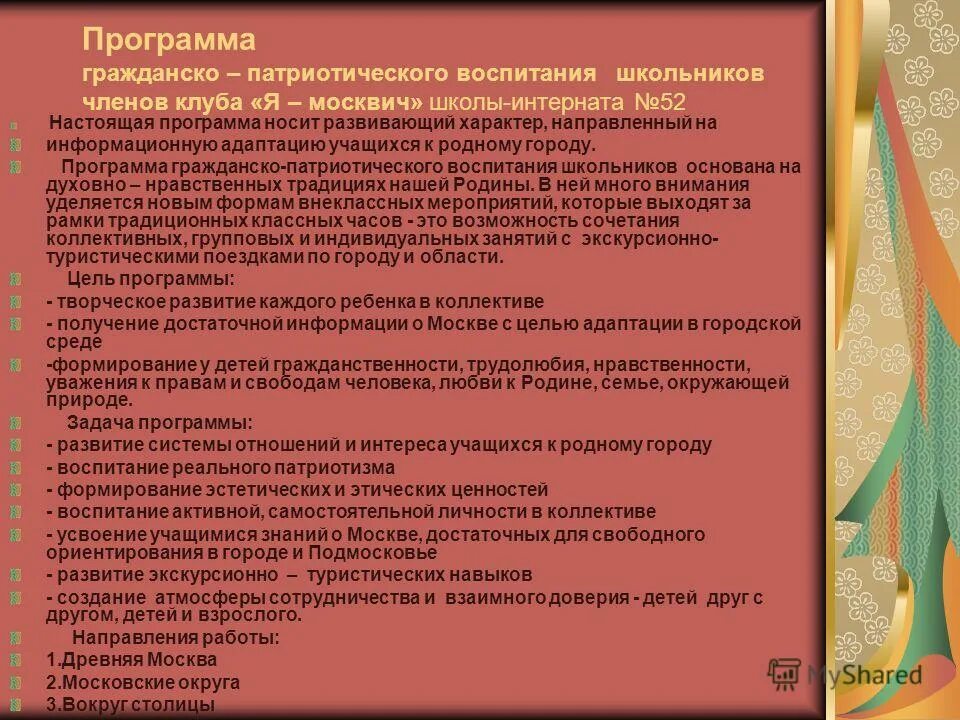 воспитательные мероприятия по духовно нравственному развитию. нравственное воспитание молодежи. направления гражданско-патриотического воспитания. цель гражданского воспитания. программа гражданско духовного воспитания.