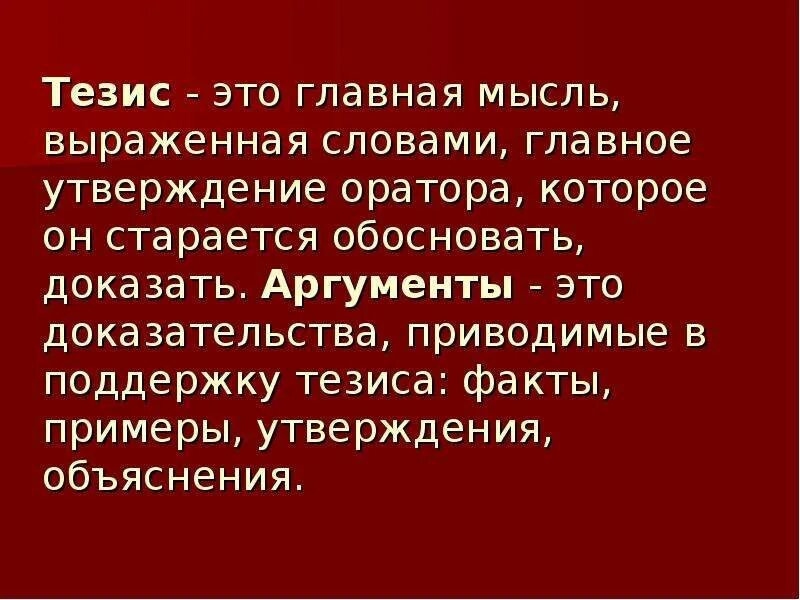 Помощь тезис. Помощь тезис