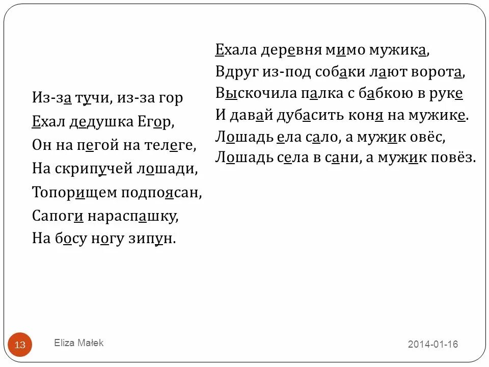 Ехала деревня. Небылица ехала деревня мимо мужика. Небылица ехала деревня мимо мужика. Стих ехала деревня мимо мужика. Собака за забором.