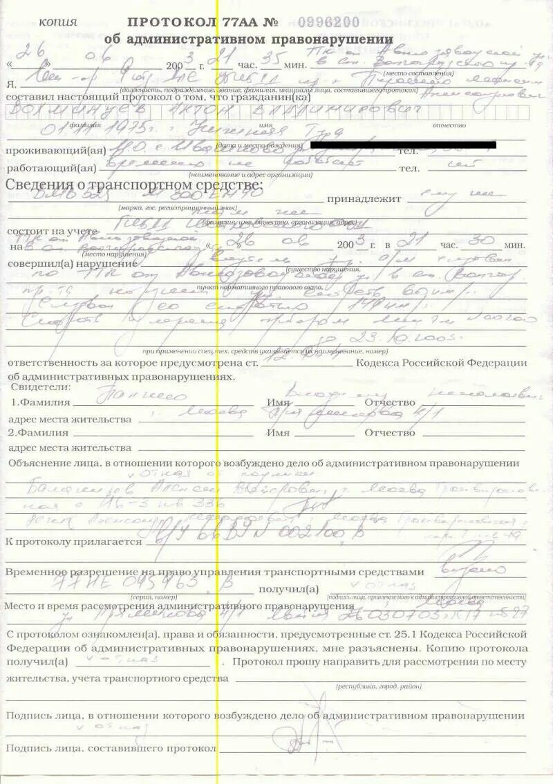 Составленный инспектором протокол нарушения. Протокол об административном правонарушении. протокол дпс об административном правонарушении. протокол о превышении скорости. протокол об административном правонарушении превышение скорости.