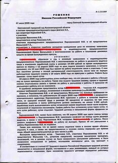 Решение об увольнении незаконное