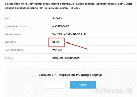 Как узнать данные по номеру карты