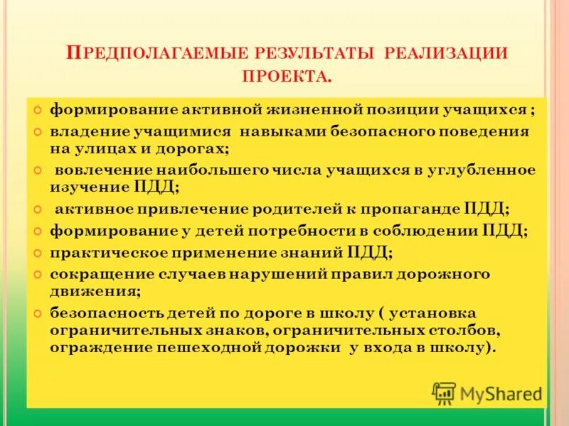 Активной жизненной позиции обучающегося. Активной жизненной позиции обучающегося