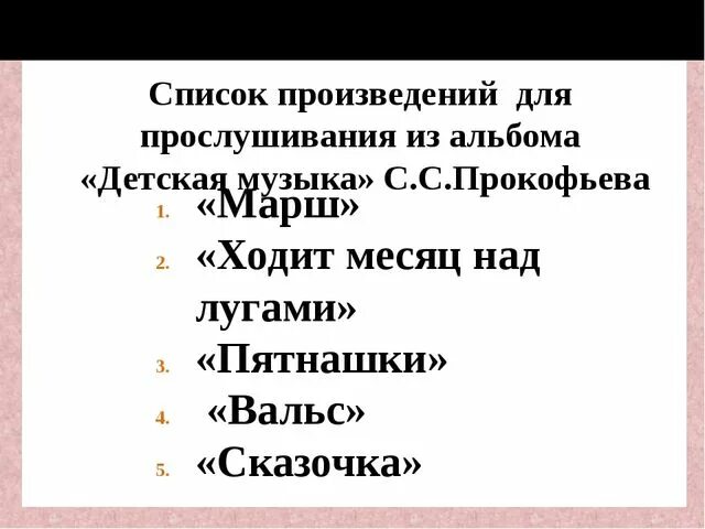 Известные произведения прокофьева