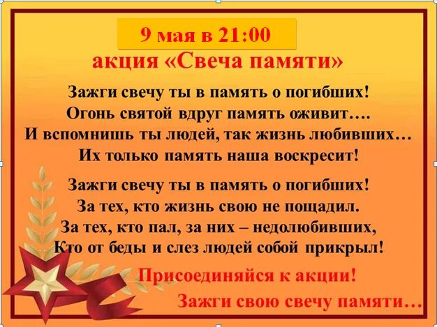 Акция памяти 9 мая