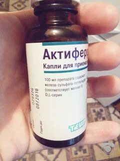 Актиферрин