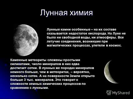Состав луны