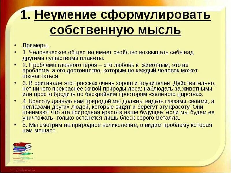 Как правильно сформулировать мысль. Неумение выражать свои мысли логически относится к. Неумение мыслить на другом языке. Неумение как пишется. Как красиво формулировать мысли