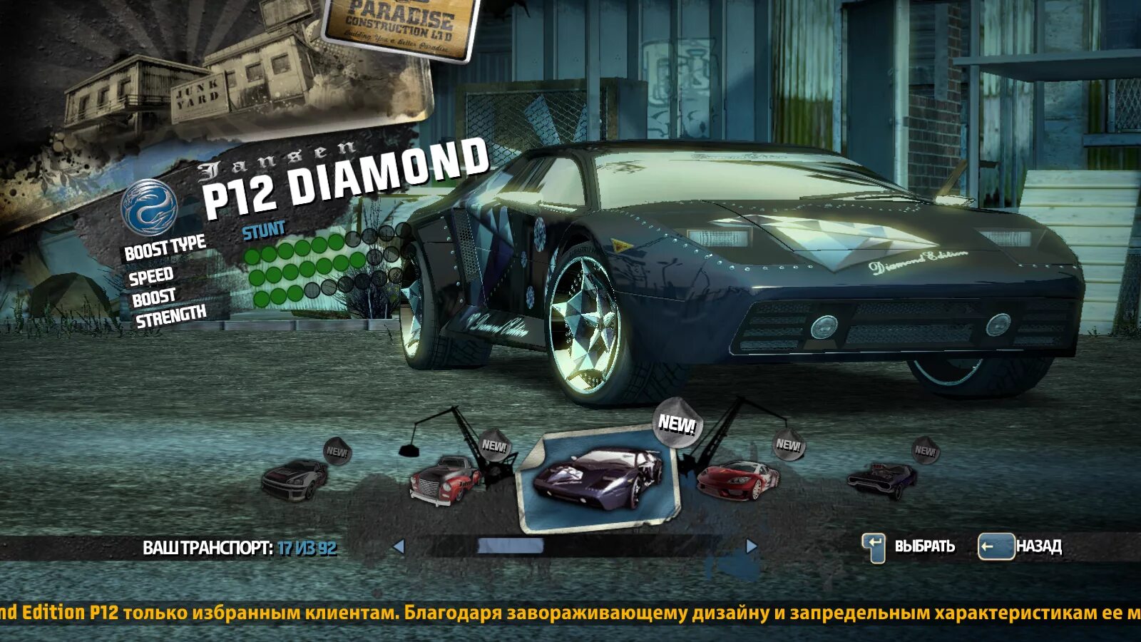 Burnout перевод. Burnout Paradise Russian Vanity. Burnout Paradise 2009. Burnout Paradise: the Ultimate Box - Russian Vanity. Последняя машина в игре Парадайс Сити.