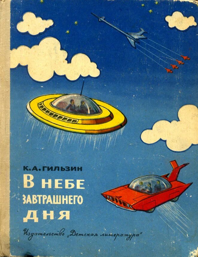 Небо завтрашнего дня