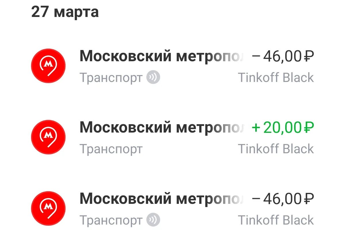 Почему в метро списывается 1 рубль. Платные пересадки в метро. Оплата МЦК картой банковской. Правила пересадки метро МЦК при оплате банковской картой.