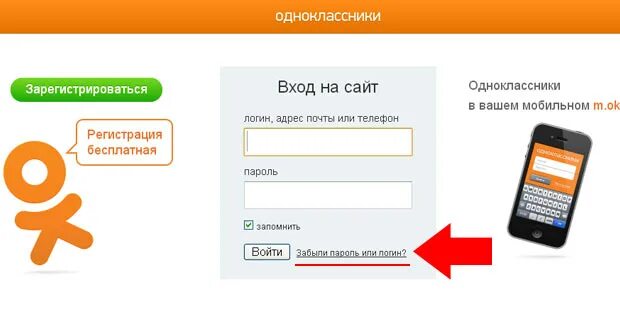 Логин к одноклассникам. Пароль для одноклассников. одноклассники логин и пароль. одноклассники социальная сеть регистрация зарегистрироваться.