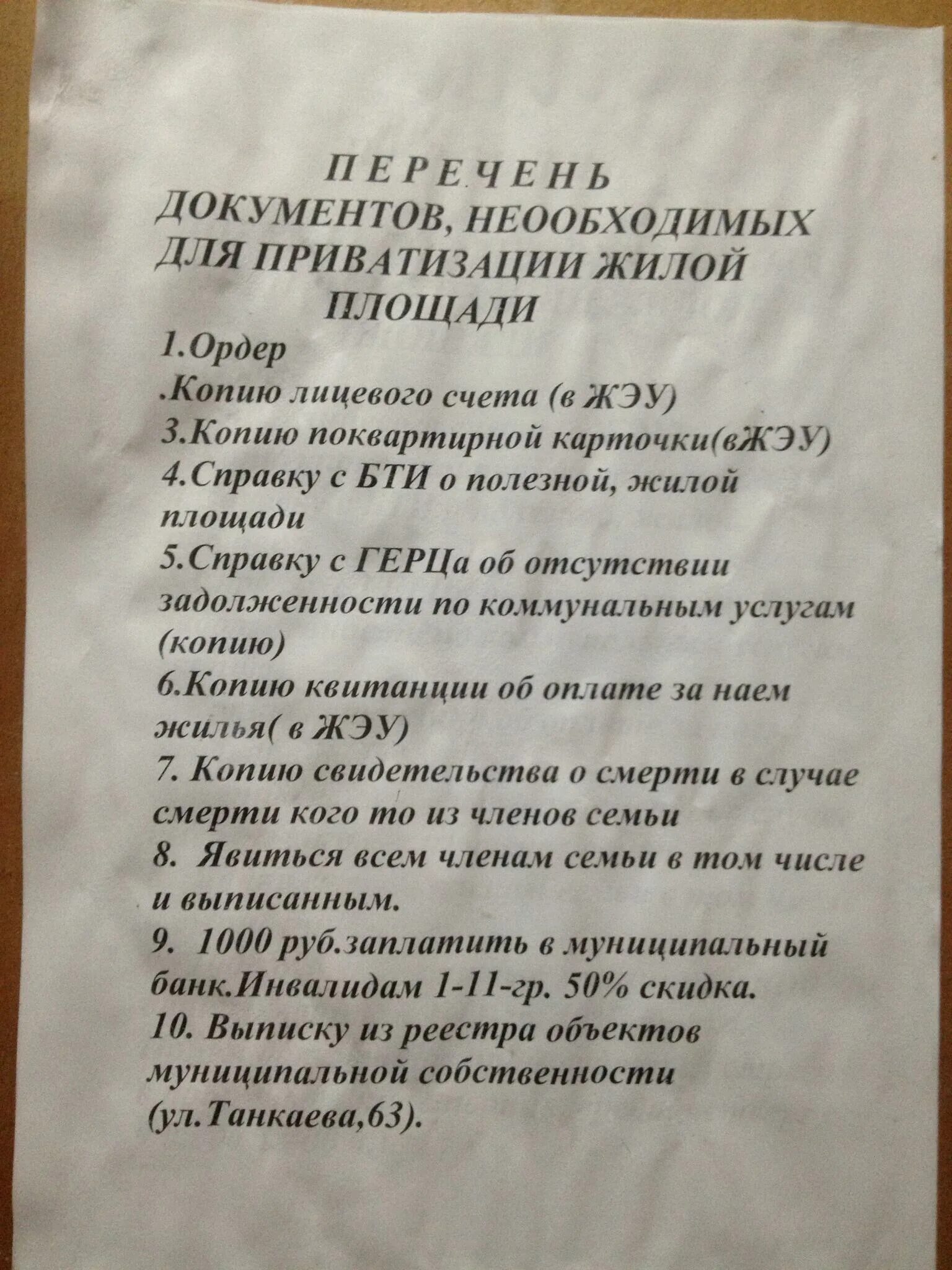 Список на приватизацию. Список документов для приватизации. Какие документы нужны для приватизации. Документы необходимые для приватизации квартиры. Перечень документов для приватизации жилых помещений.