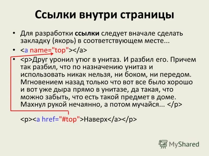 Ссылки внутри текста. Ссылки внутри страницы html. Гиперссылка внутри страницы. Ссылки в разработку. Гиперссылки в html внутри страницы.