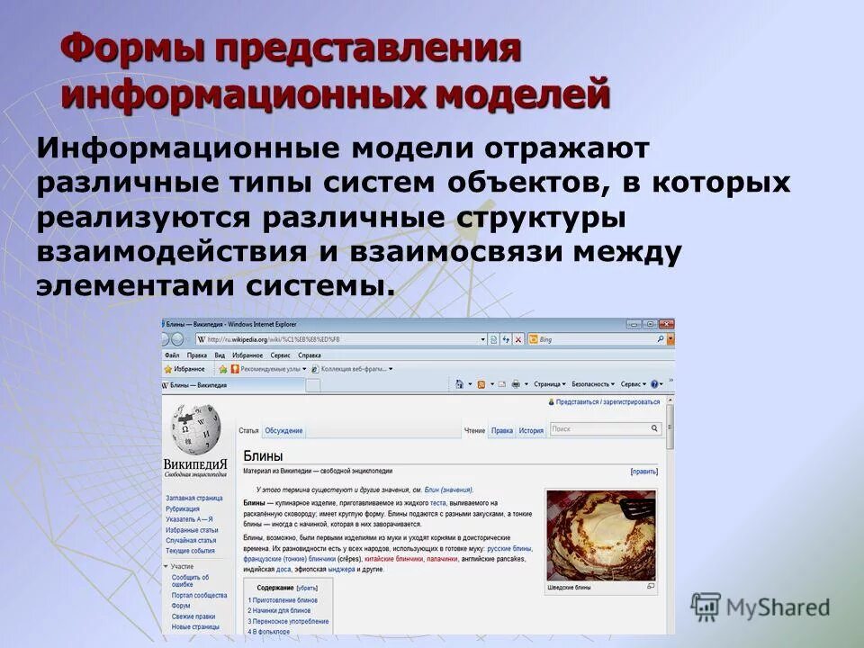 Сетевая информационная модель. В информационной модели отражаются. Информационное моделирование. Информационное моделирование примеры. Информационное моделирование.