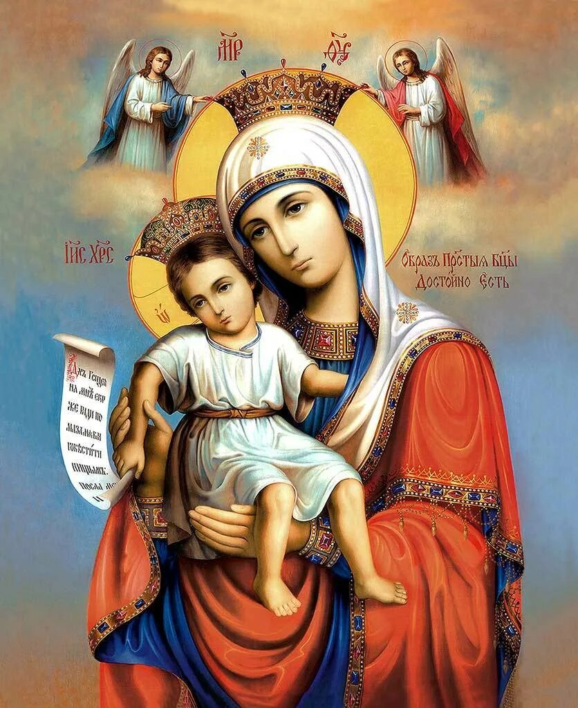 Икона божией матери книга. Достойно есть икона Божией матери. Милующая икона Божией матери. Икона Божией матери достойно есть Милующая. Икона Богородицы достойно есть Милующая.