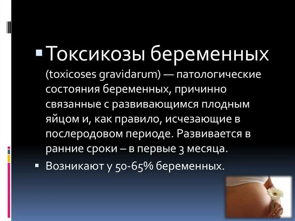 Токсикоз беременности. Ранние токсикозы беременных. Токсикоз симптомы. Симптомы раннего токсикоза.