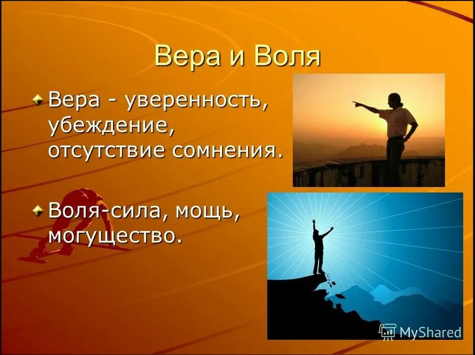 Воля человека. Сила воли. Сила воли это в психологии. Силина воли.