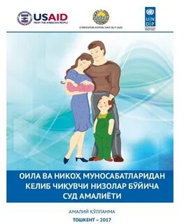 Газета оила