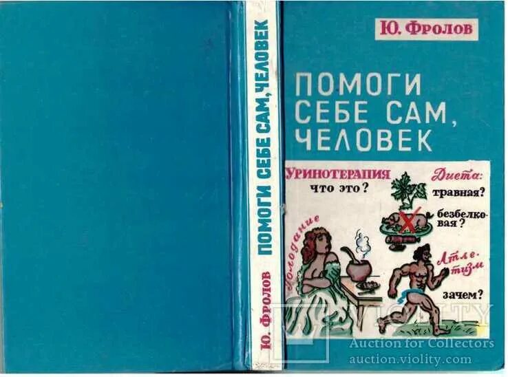 Помоги себе сам 1. Помоги себе сам. Человек помоги себе сам. Помоги себе сам картинки. Книга помоги себе сам.