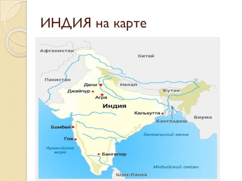 Индия на карте. Месторасположение Индии на карте. Южная часть Индии карта.