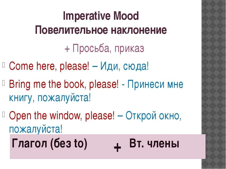 Повелительная форма в английском языке. Imperative в английском. Повелительное наклонение в английском языке. Инфинитив повелительное наклонение в английском языке. Team предложение