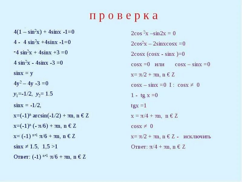 Простейшие тригонометрические уравнения 10 класс с ответами. Алгебра 10 класс решение тригонометрических уравнений. Алгебра 10 класс тригонометрические уравнения. Решение тригонометрических уравнений 10 класс примеры с решением. Алгебра 10 класс простейшие тригонометрические уравнения.