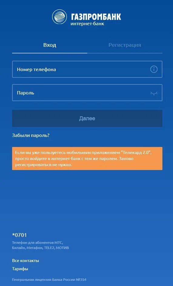 Газпромбанк личный кабинет. Газпромбанк интернет банк. Газпромбанк мобильный банк. Телекард Газпромбанк личный кабинет.