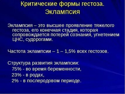 Преэклампсию отличает от прогрессирующего гестоза беременных