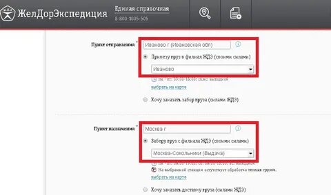 Желдорэкспедиция отследить груз по номеру