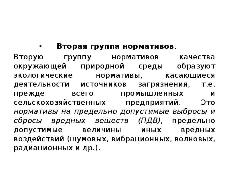 Группы нормативов. Норматив это в экономике. 2 Группы нормативов экологических. Группа нормативов в заводе фото.