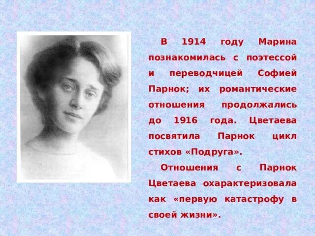 Цветаева цикл стихотворений о москве. Посвящения Цветаевой. Подружки Цветаевой. Цикл стихов подруга Цветаева. Подруга Цветаева.