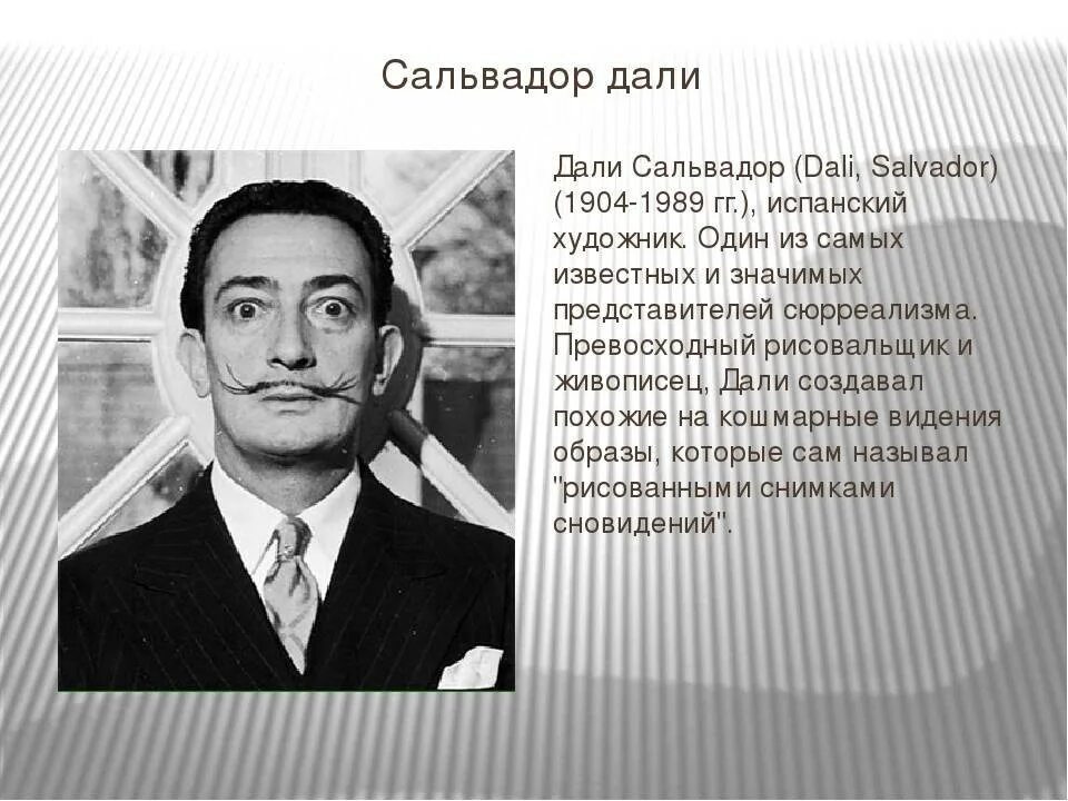 История сальвадора дали. Сальвадор дали годы жизни. Сальвадор дали факты. Сальвадор дали кратко. Сальвадор дали краткая биография.