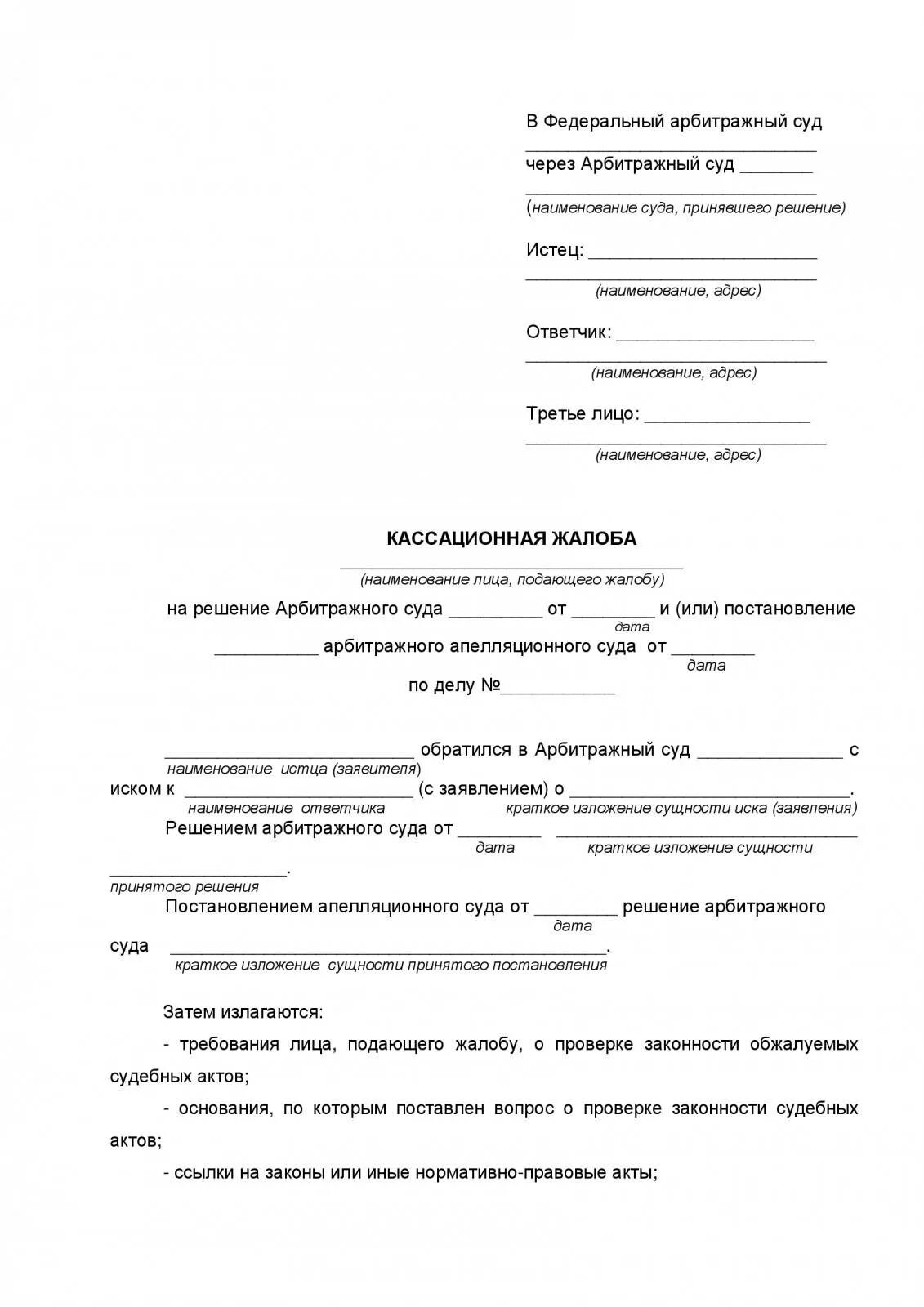 Кассация жалоба образец. Кассационная жалоба на решение суда по уголовному делу. Кассационная жалоба на решение суда первой инстанции. Апелляционная жалоба по гражданскому делу 2022. Кассационная жалоба ГПК образец.