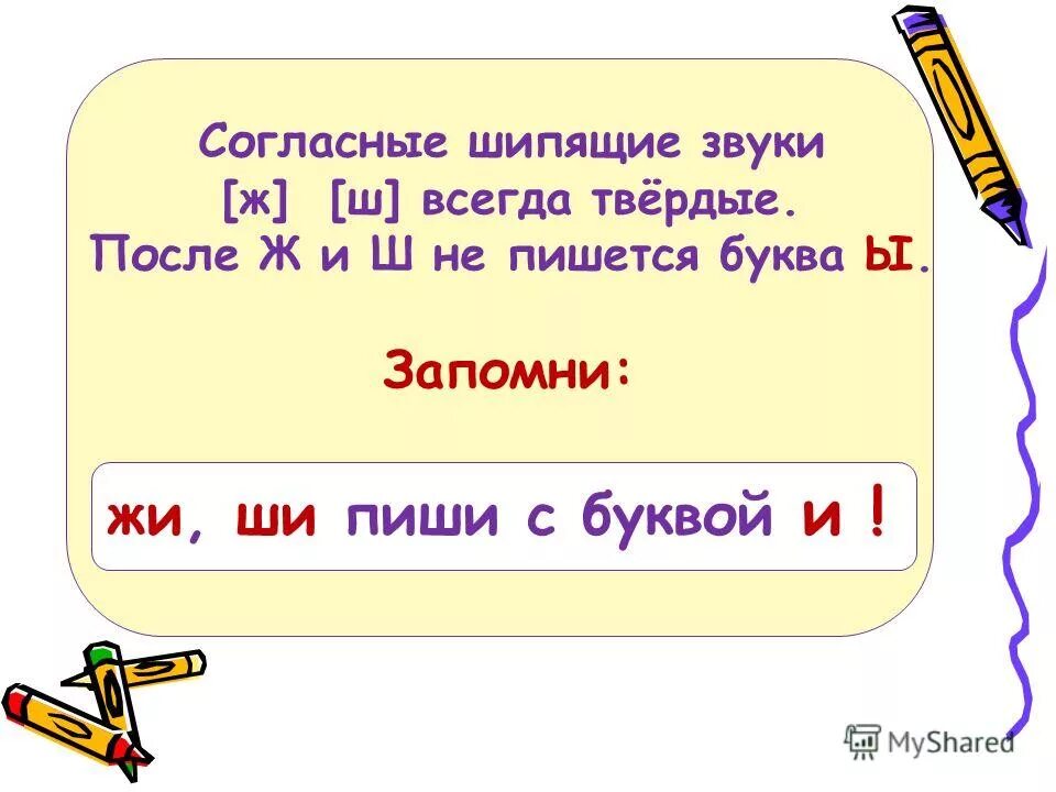 Словах после ж ш