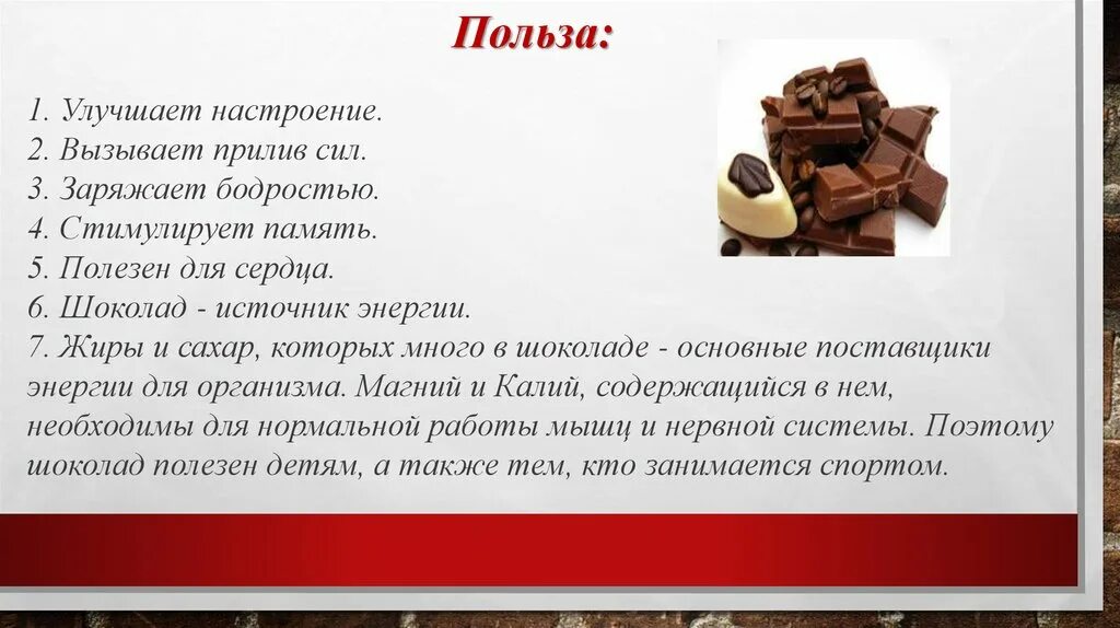 Состав более качественного шоколада. Польза шоколада. Полезный шоколад. Польза шоколада для организма. Польза и вред шоколада.