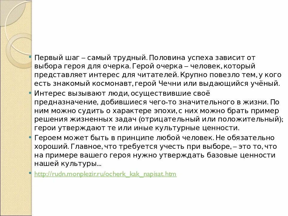 Очерк о человеке которого знаешь. Герой очерка. Очерк о человеке. Портретный очерк примеры. Портретный очерк 8 класс.