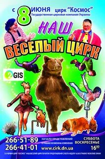 Цирк сеансы