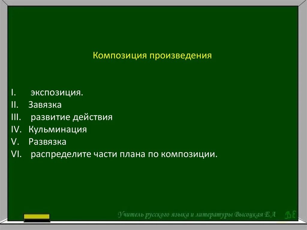 Какая сцена является кульминацией рассказа. План композиции произведения. Завязка кульминация развязка. Композиция рассказа план. Композиция произведения развязка экспозиция.