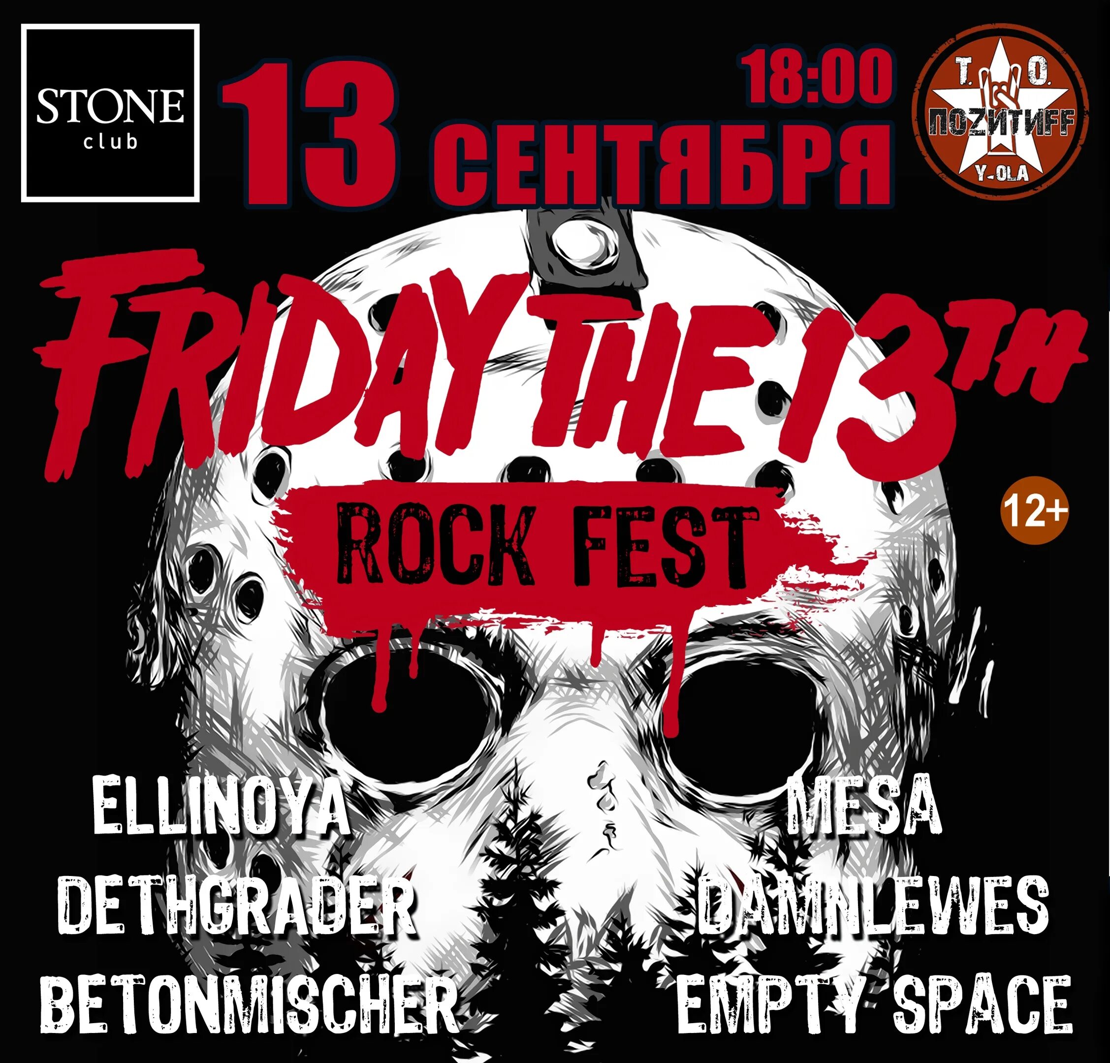 Стоун 13 рок. Пятница 13 рок группа. Stone Festival. Ellinoya.