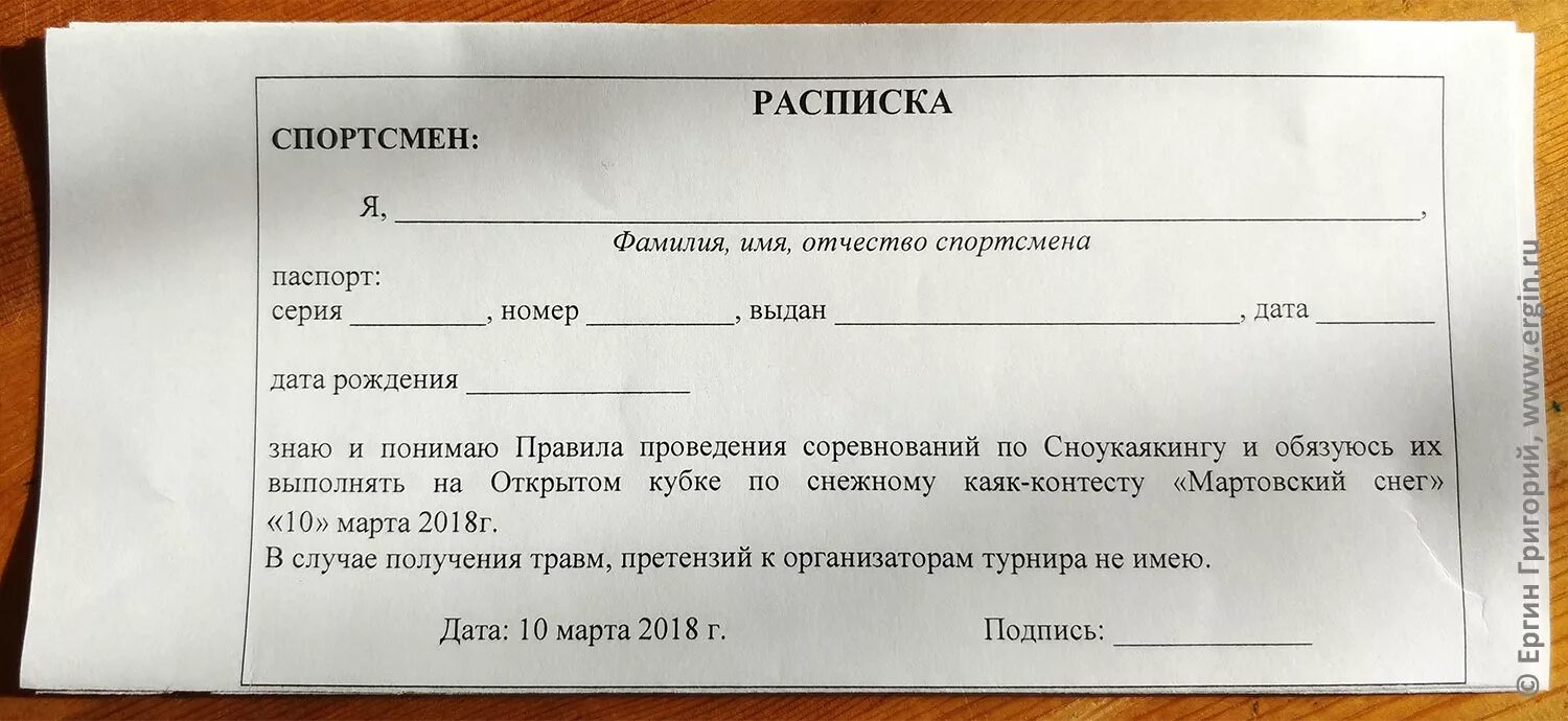 Расписка от родителей на соревнования. Расписка для участия в соревнованиях от родителей. Расписка от родитителя. Шаблон отказ от претензий. Образец расписки родителей