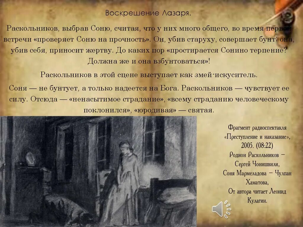 В чем лужин обвинил соню. Три встречи Раскольникова с Соней Мармеладовой таблица. Портрет Родиона Раскольникова и сони Мармеладовой.